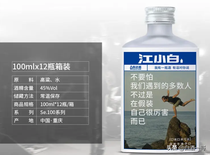 第001期：萬眾吐槽的江小白，到底良不良心？值得喝嗎？