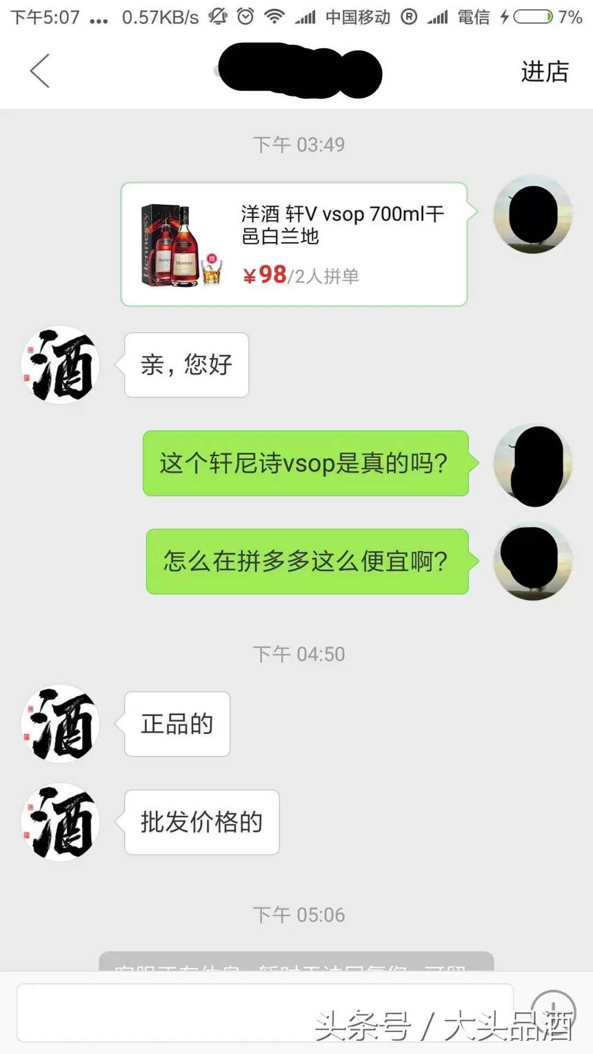 拼多多酒水那么便宜是真的嗎？拼多多上面9.9元的洋酒你敢買嗎