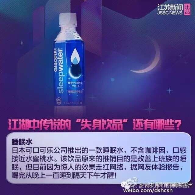 失身酒是什么？比它更可怕的還有這些！