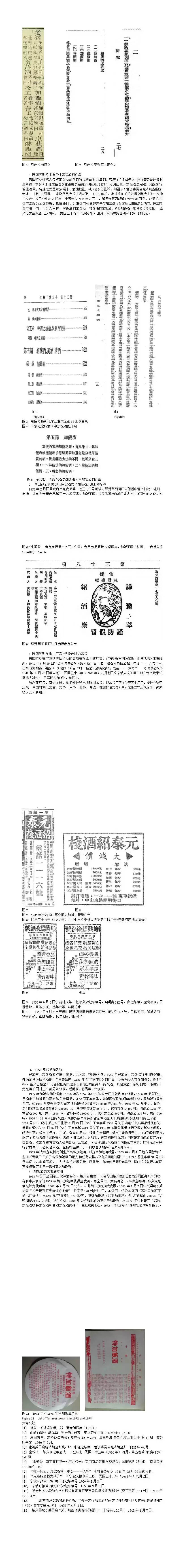 加飯酒是什么意思?紹興加飯酒名稱的由來及發展