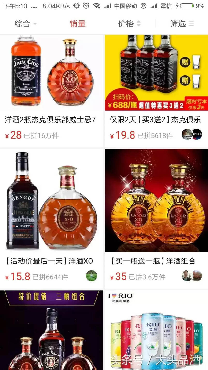 拼多多酒水那么便宜是真的嗎？拼多多上面9.9元的洋酒你敢買嗎