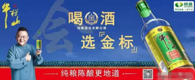 白酒“新國標”落地倒計時： 枝江大曲不再生產、老村長、牛欄山等態度不明，低端酒企何去何從？