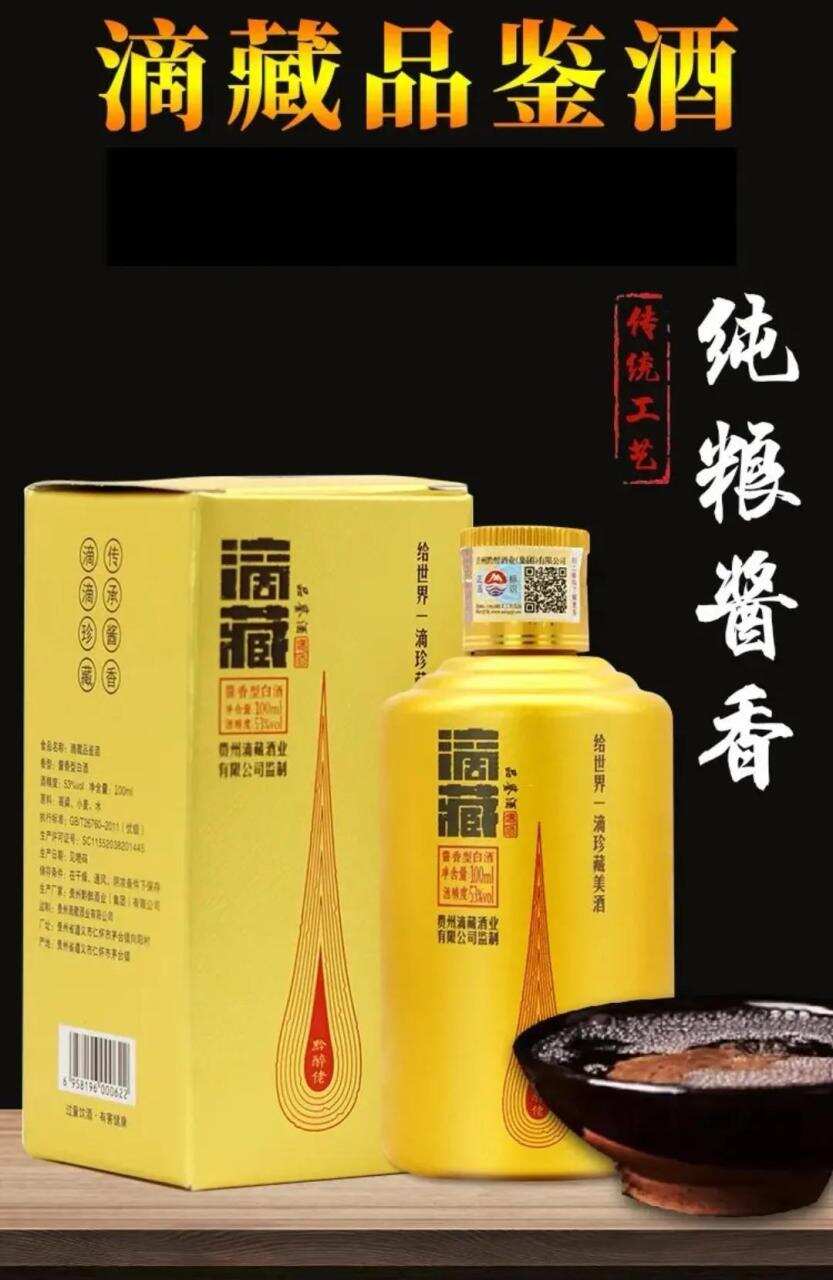 滴藏醬香酒是什么？滴藏品鑒酒測評品鑒