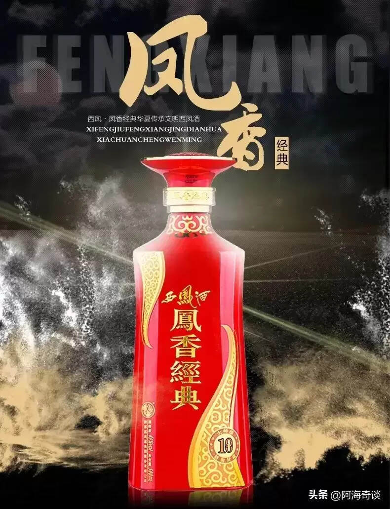 西鳳酒的起源和特點(西鳳酒的貼牌酒和嫡系有什么）