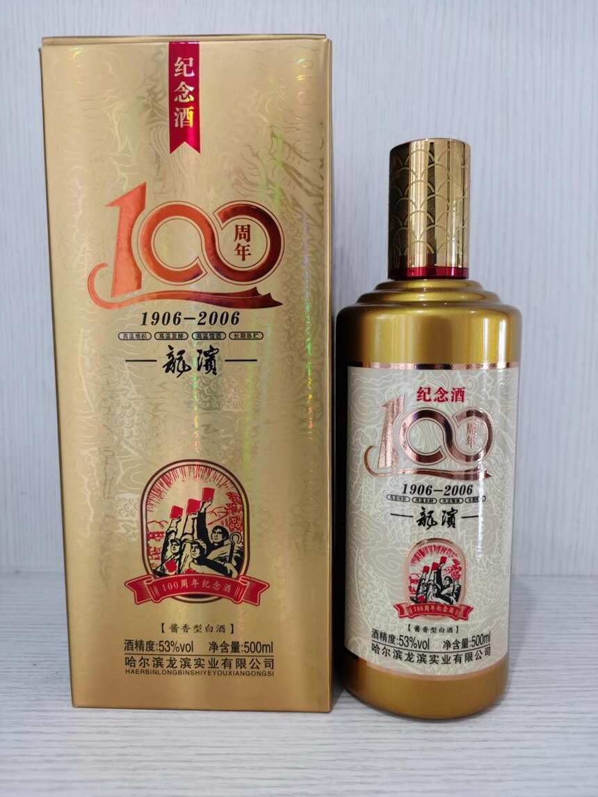 龍濱100周年紀念酒測評品鑒