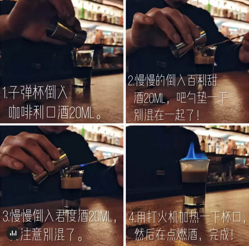 b52轟炸機雞尾酒竅門:家中自制雞尾酒，甜與烈-B52轟炸機雞尾酒做法