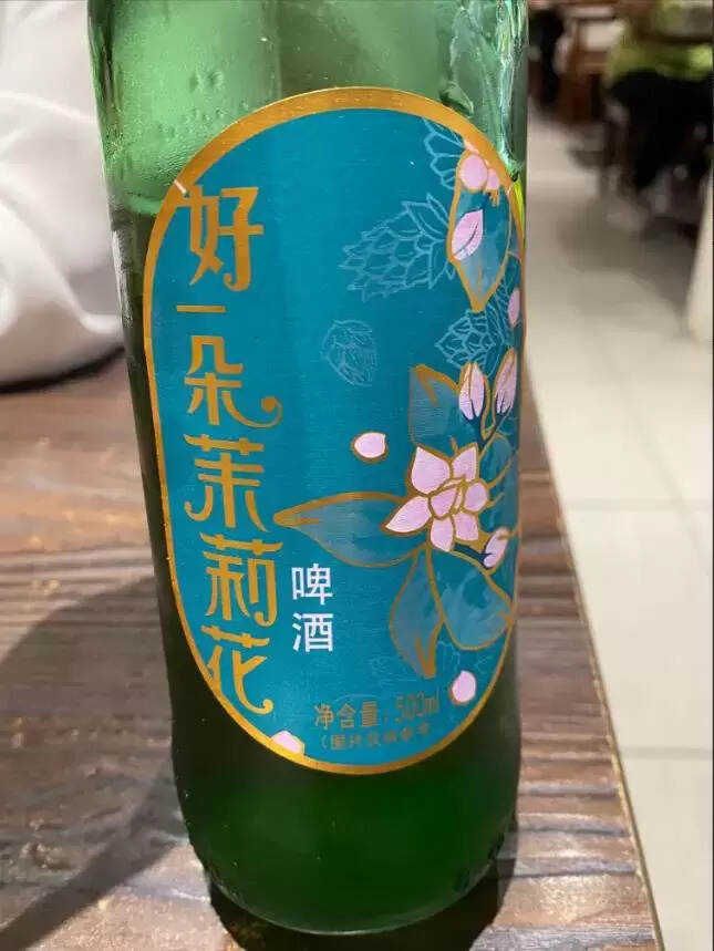 好一朵茉莉花啤酒多少錢（好一朵茉莉花啤酒口感感受）