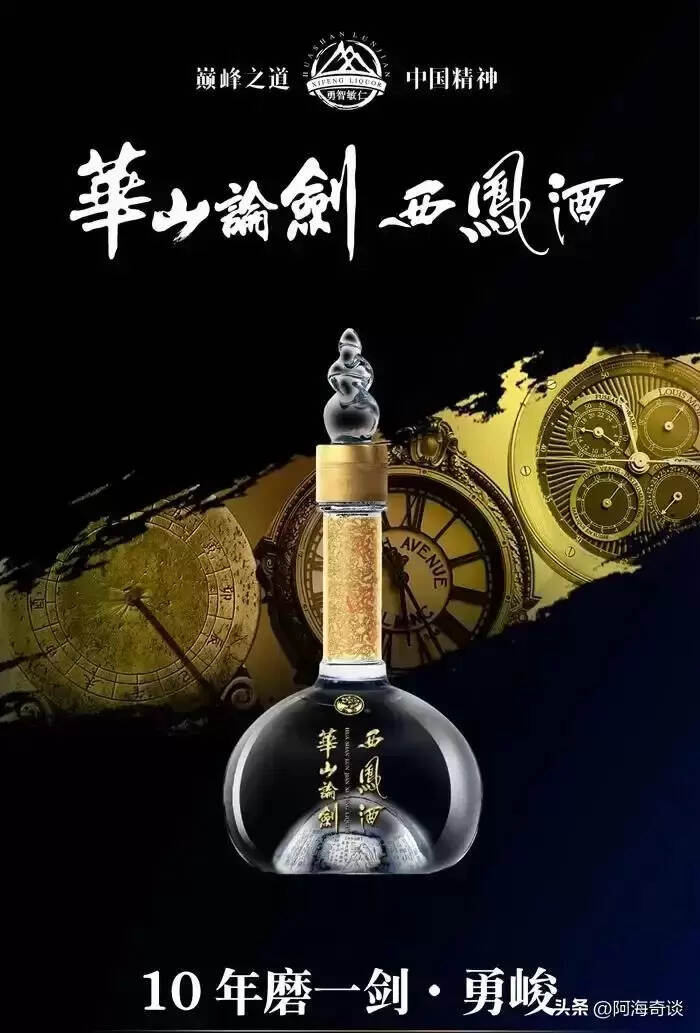 西鳳酒的起源和特點(西鳳酒的貼牌酒和嫡系有什么）