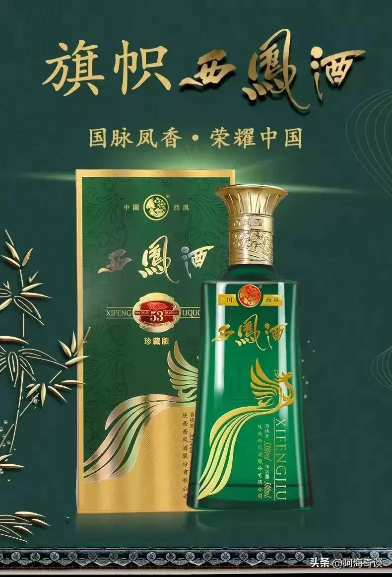 西鳳酒的起源和特點(西鳳酒的貼牌酒和嫡系有什么）