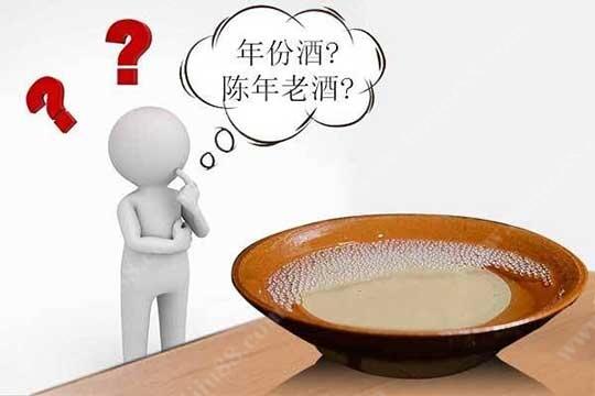 年份酒和陳年老酒究竟怎么區分?