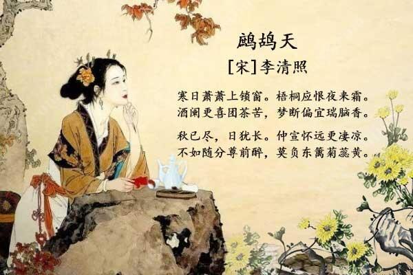 李清照《鷓鴣天》-晚年的易安借酒消愁還強說無憂