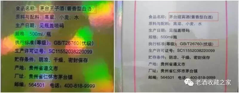 茅臺王子迎賓酒區別在哪？看完就懂了