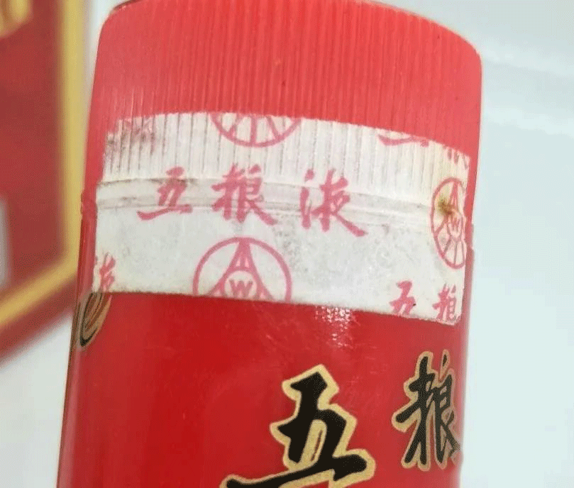 「名酒鑒定」真假五糧液最全鑒定方法