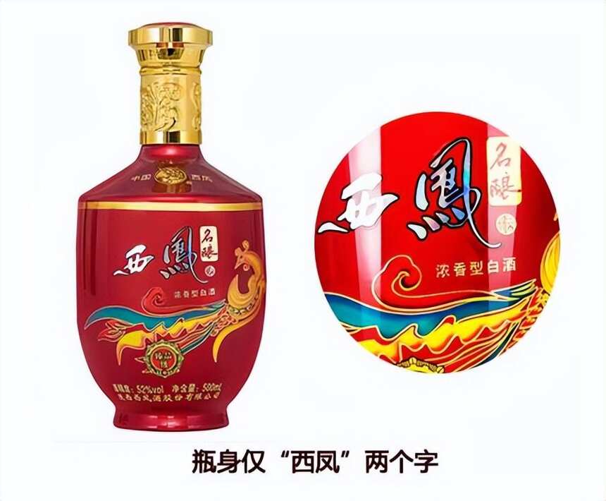 「名酒鑒定」西鳳酒如何鑒別真假？