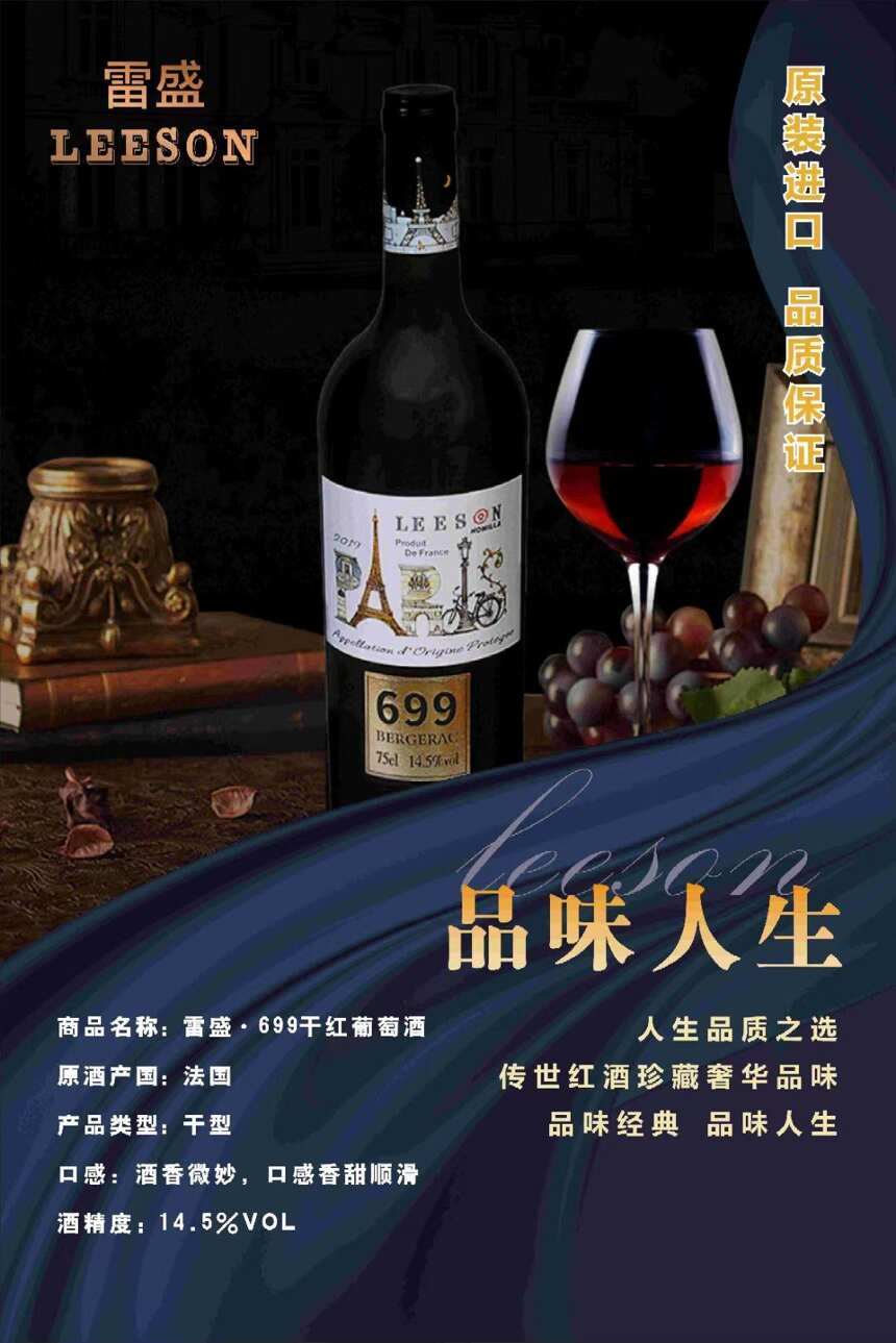 雷盛紅酒只為真正懂美酒的人