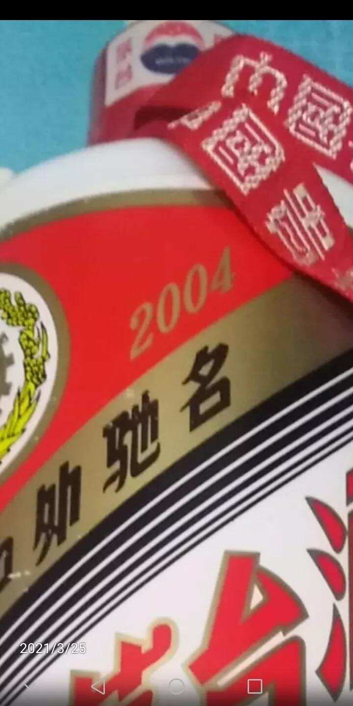 2004年茅臺酒的鑒定