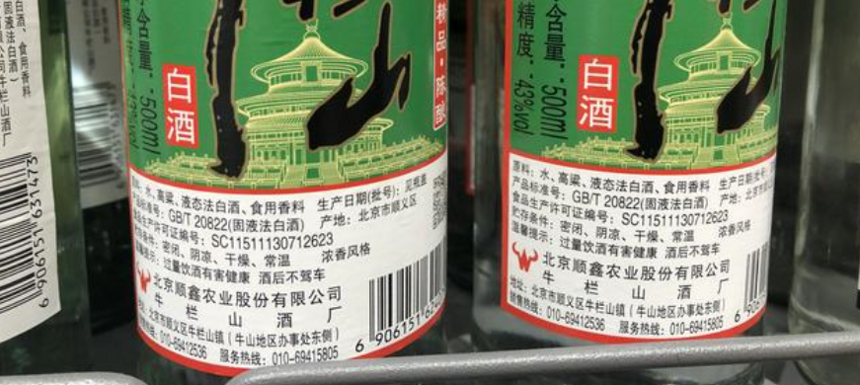 糧食酒“記號”找到了，瓶上有這“字”的白酒，都是十足的純糧酒