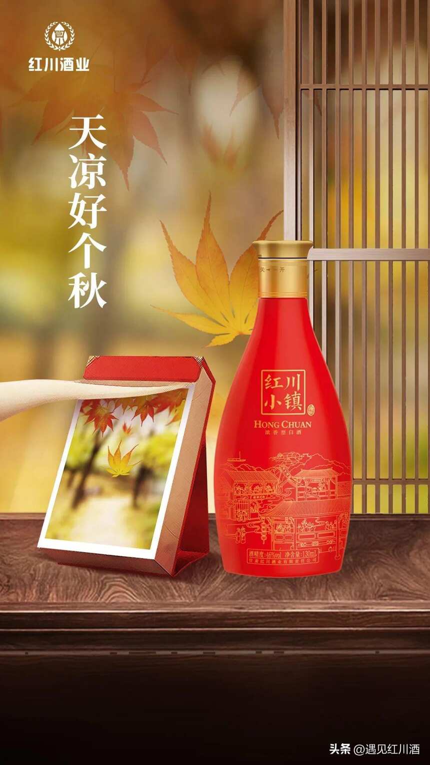 一杯純糧酒，題一首楓葉愁