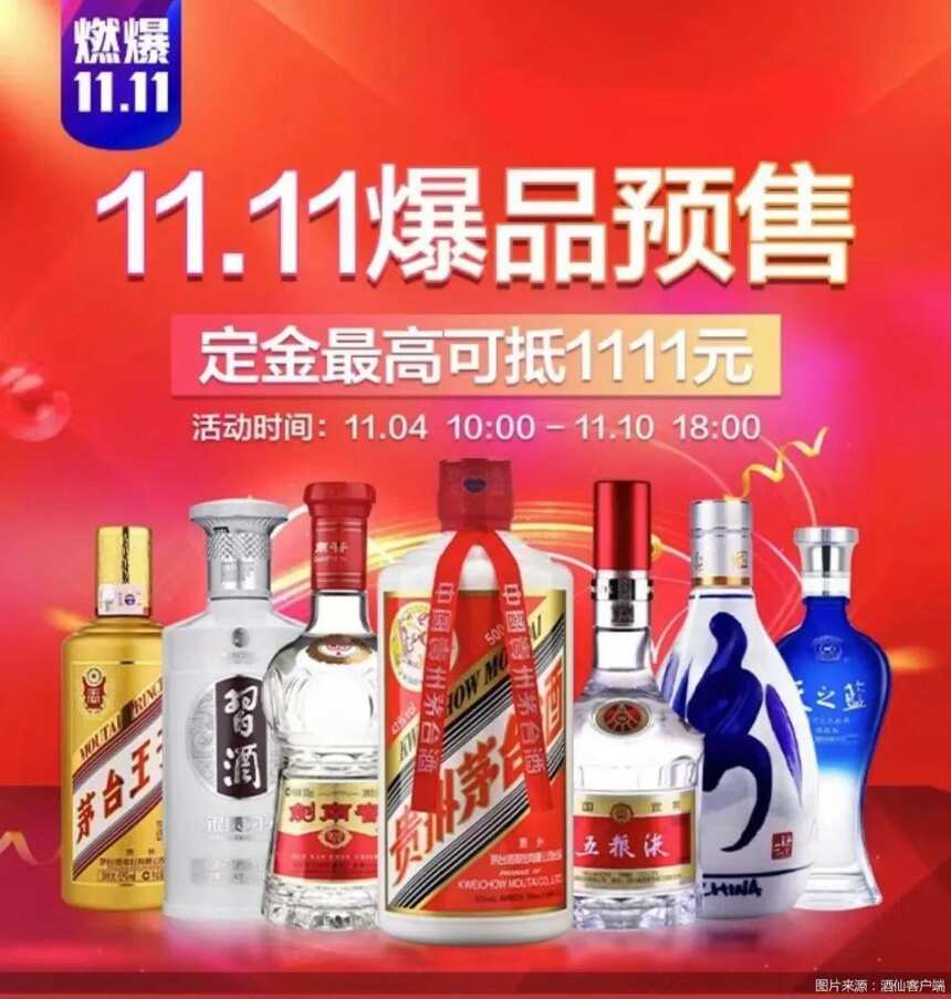 這個“雙11”，酒類渠道告別價格戰