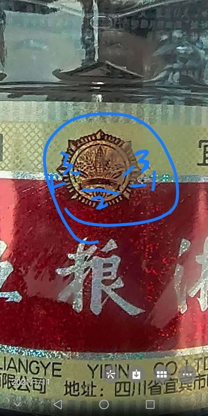 第八代五糧液的真假對比