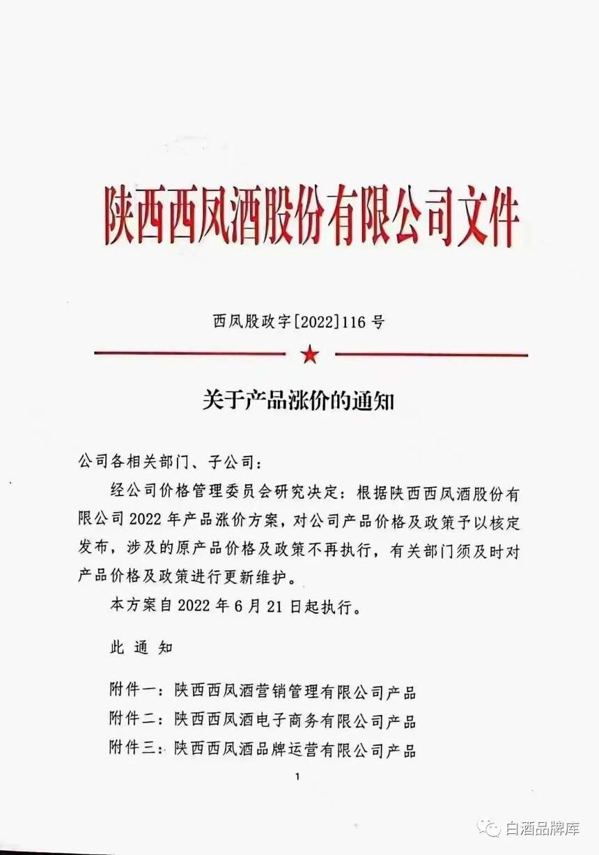 鳳香品鑒②：西鳳綠瓶55°省內版、電商版對比