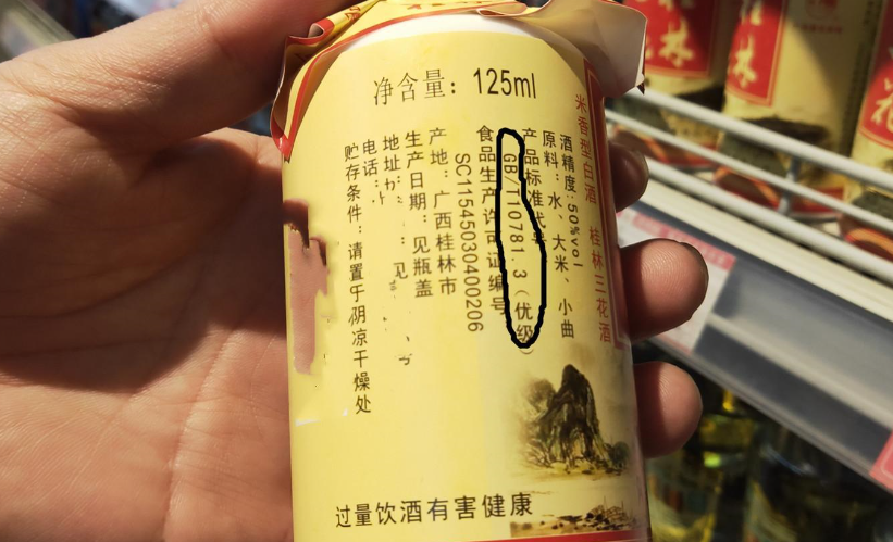 GB/T10781的白酒就是糧食酒嗎？超市這類酒一瓶20元能喝嗎？