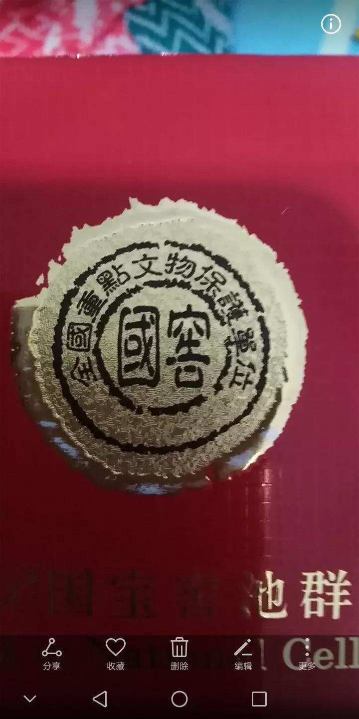 新手怎么鑒定國窯1573