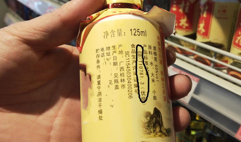 糧食酒“記號”找到了，瓶上有這“字”的白酒，都是十足的純糧酒