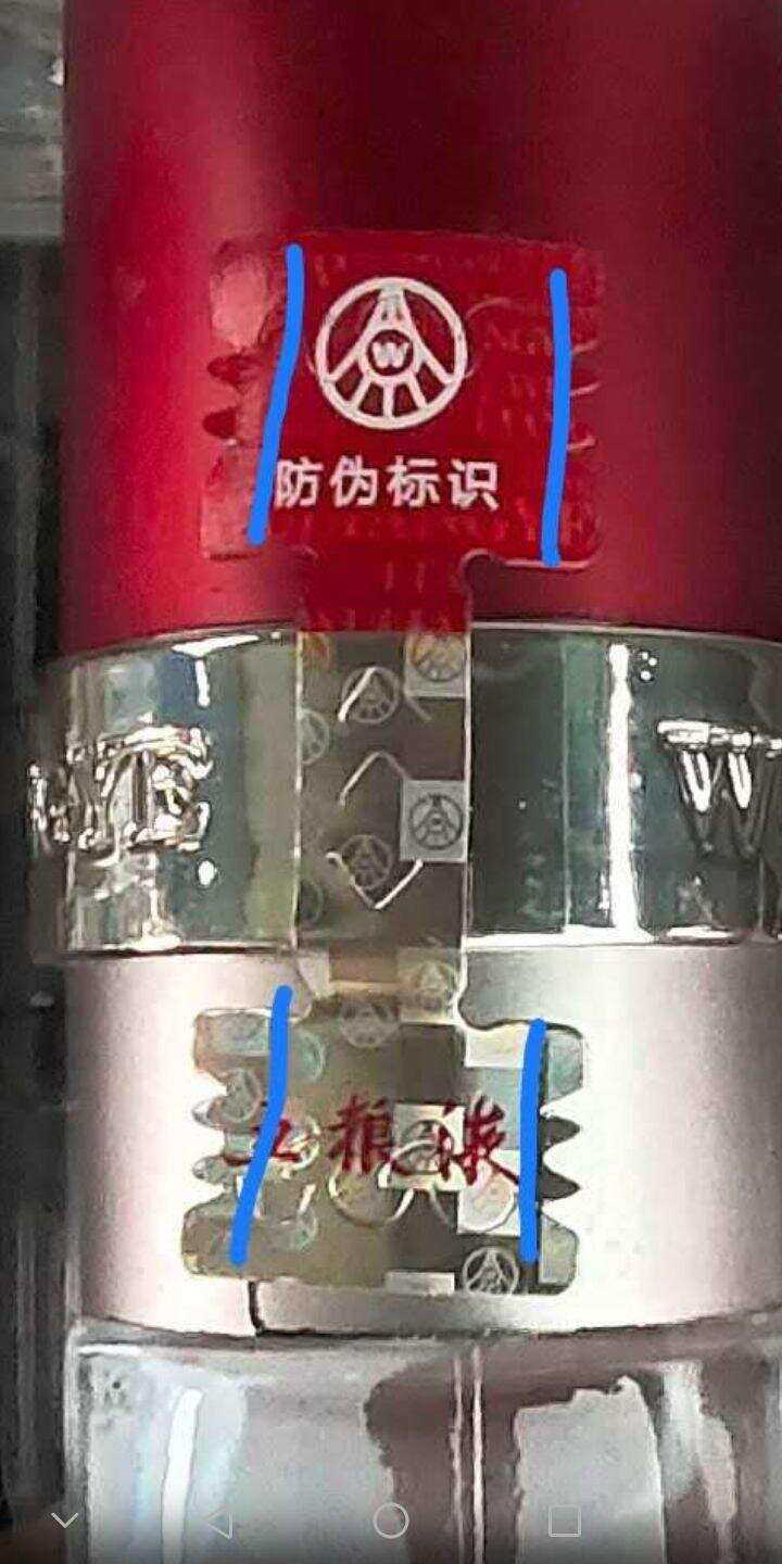 第八代五糧液的真假對比