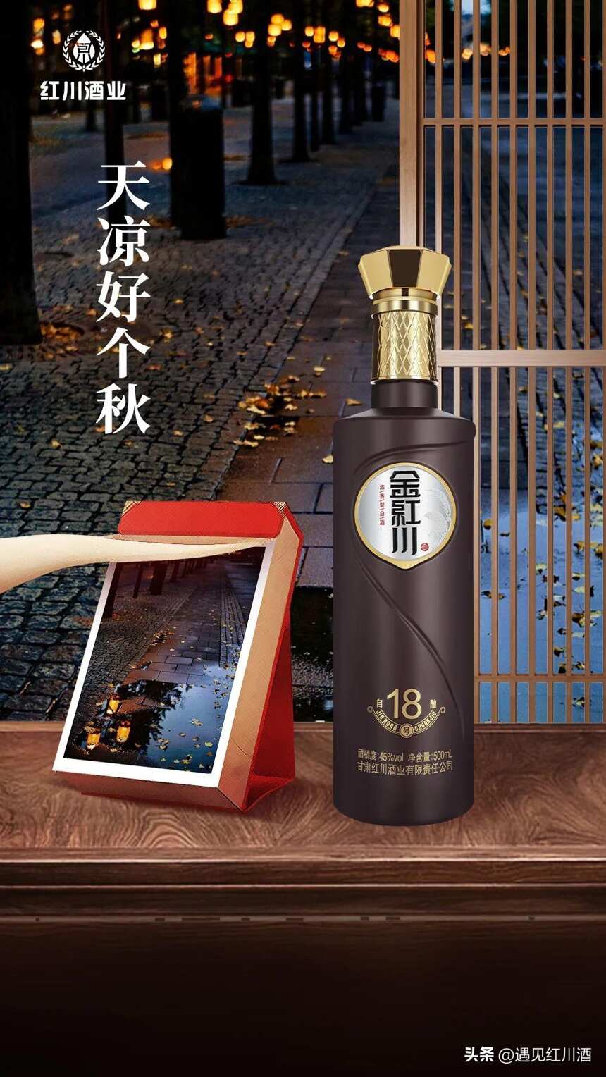 一杯純糧酒，題一首楓葉愁