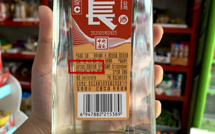 無論啥品牌的白酒，若是酒瓶寫有“這幾個字”，就是酒精勾兌酒