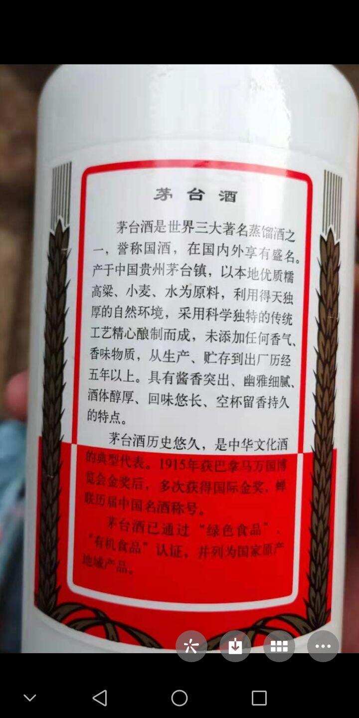 這瓶茅臺酒假哪兒了