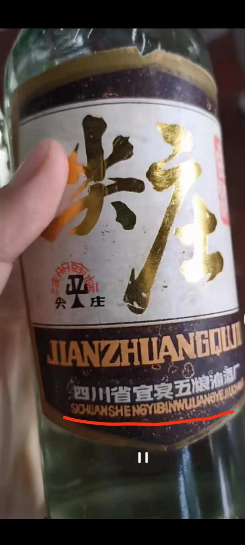 真假老尖莊對比