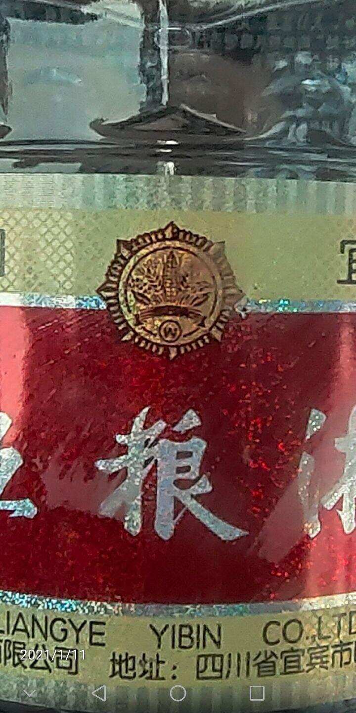 第八代五糧液的真假對比