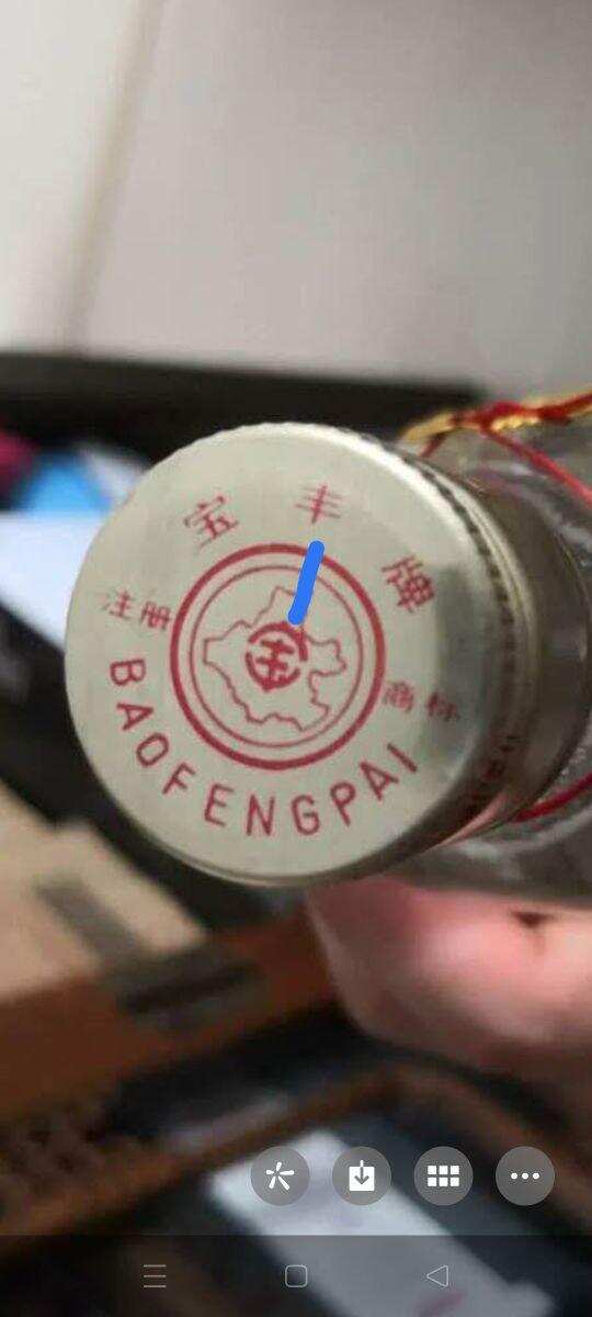 九十年代寶豐酒的鑒定