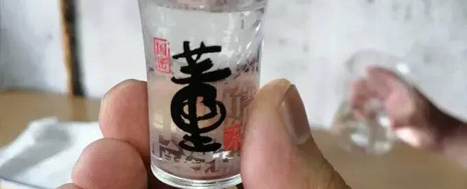 董酒廠游記：不喝董酒不懂酒，喝完董酒懵逼走