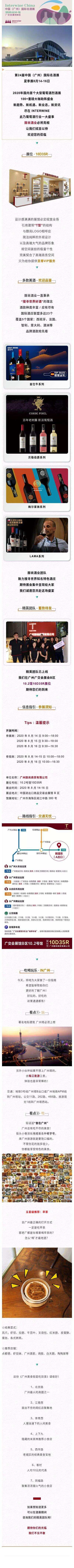 展會倒計時 | 萬眾期待的廣州展來啦，醇尚參展搶先看