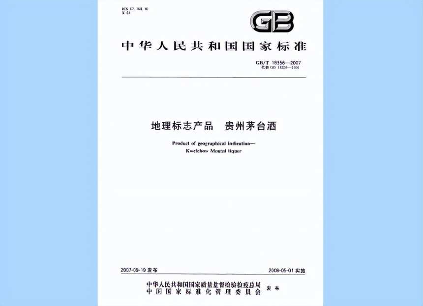 白酒“新國標”正式落地，白酒行業怎么辦？