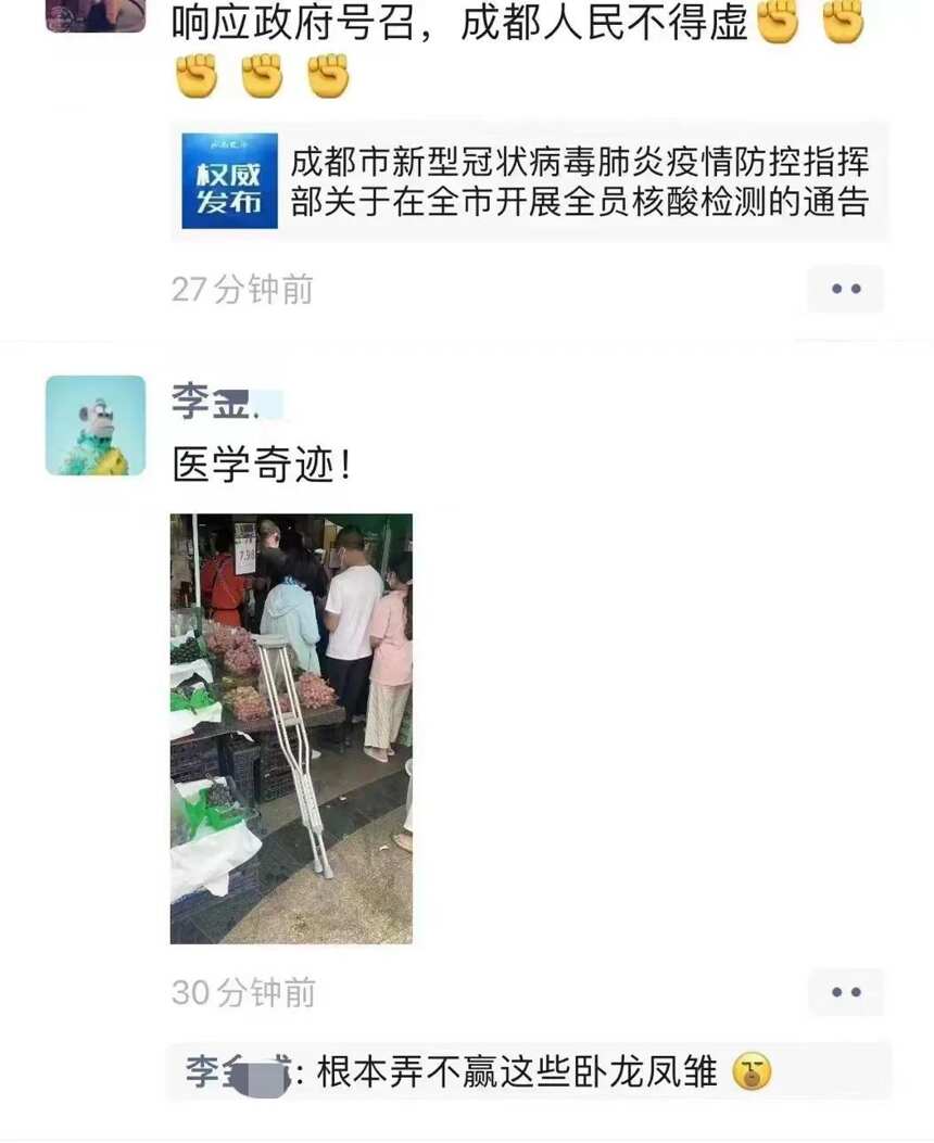 成都人民疫情囤出的段子合集