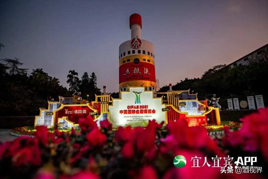 鮮花美酒溢喜慶 五糧液盛裝迎2021中國國際名酒博覽會