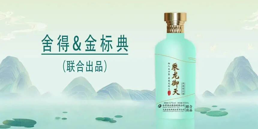 舍得的眼光原來這么毒！不愧是“定制酒”