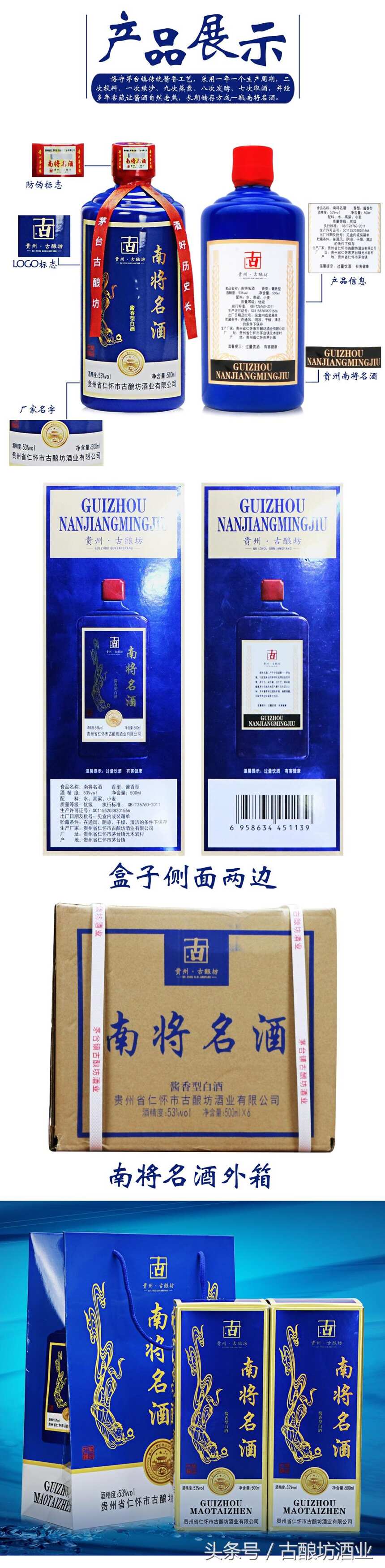 貴州古釀坊酒業南將名酒，傳承醬香文化