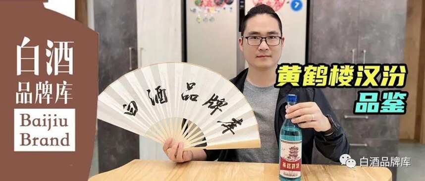 清香型白酒品鑒（2）：黃鶴樓酒嫡系產品天梯圖以及品鑒感受