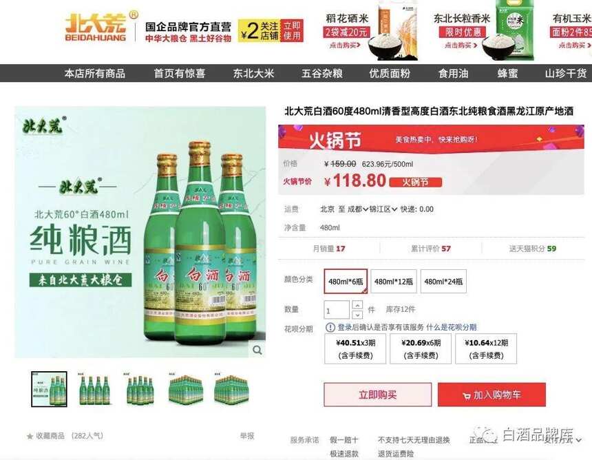 9.9元包郵的北大荒酒，一口嘗盡苦辣酸甜，感受60年前英雄氣魄