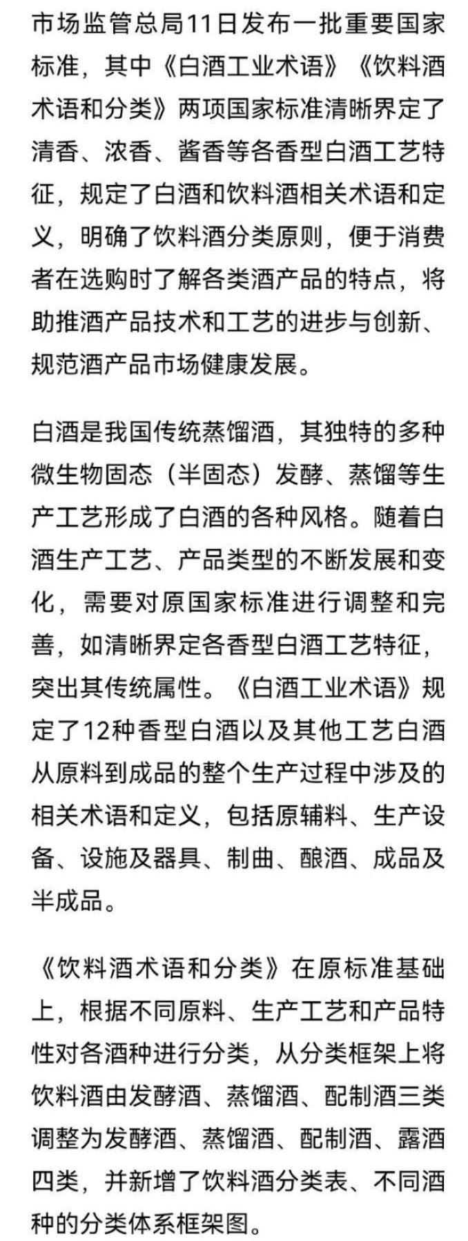 關于白酒新國標的發布，引起熱議，驗證白酒真假？