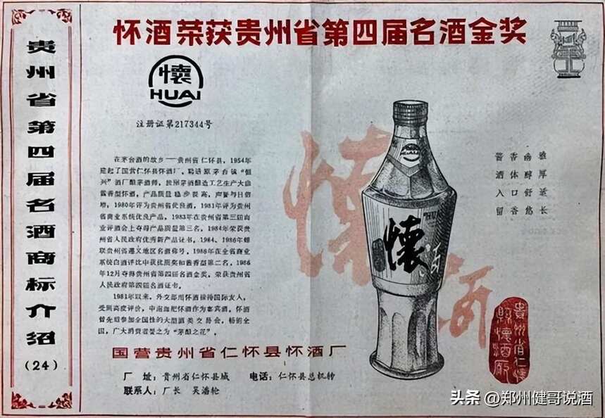 國臺旗下懐酒將于9月9日重磅發布 老名酒、老醬香如何再繹傳奇？