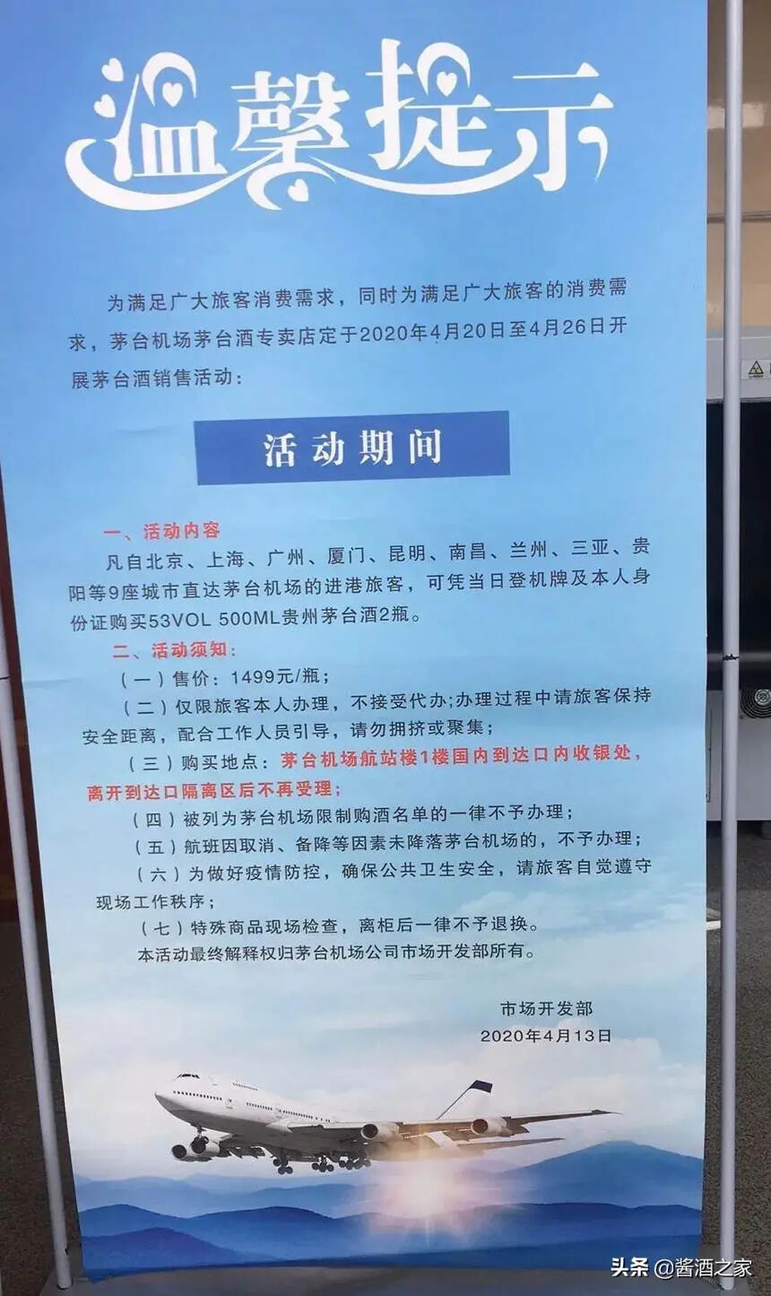 頭條 | 茅臺機場1499元購茅臺新活動又雙叒叕開始了！這9城可買！