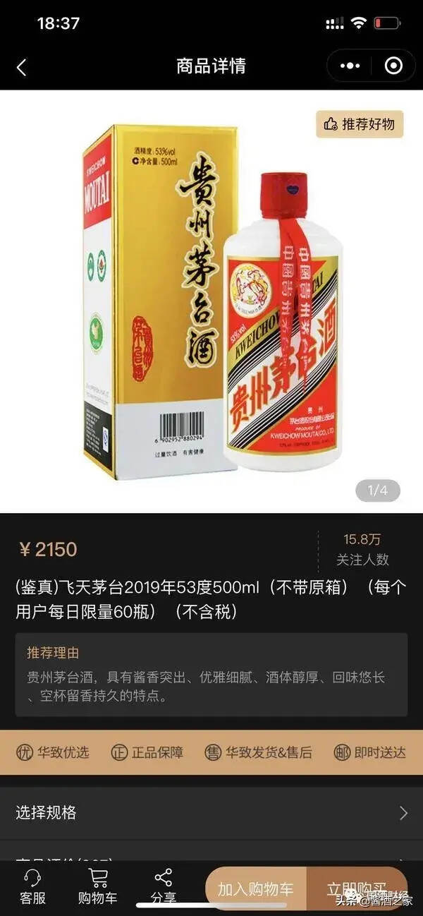 飛天茅臺跌到2150元/瓶！經銷商直播促銷“降價”