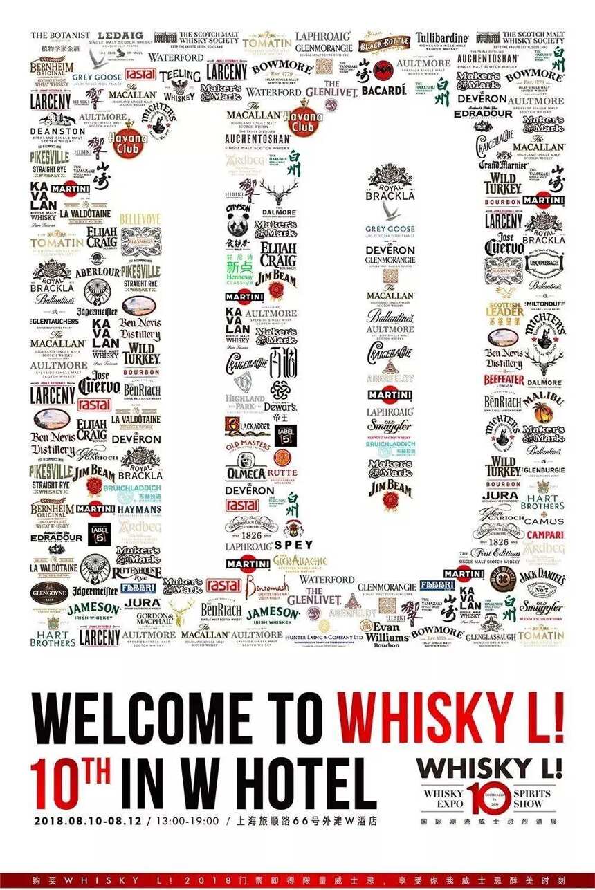 Whisky L!2018開票！既然十年將至，必須十全十美