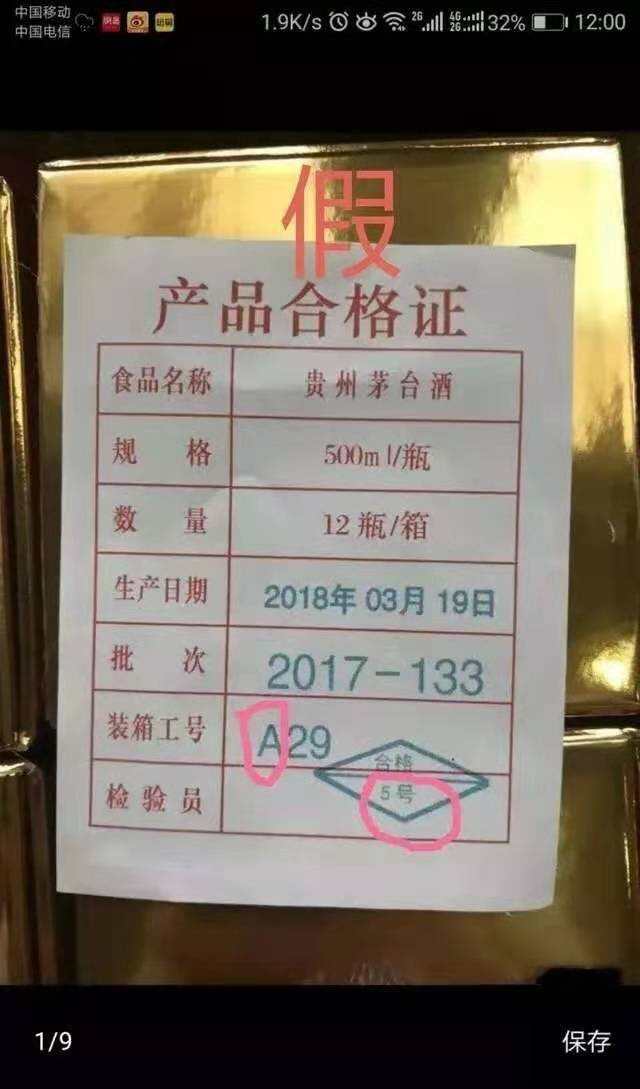 看“茅臺酒裝箱單”辨別出真假茅臺